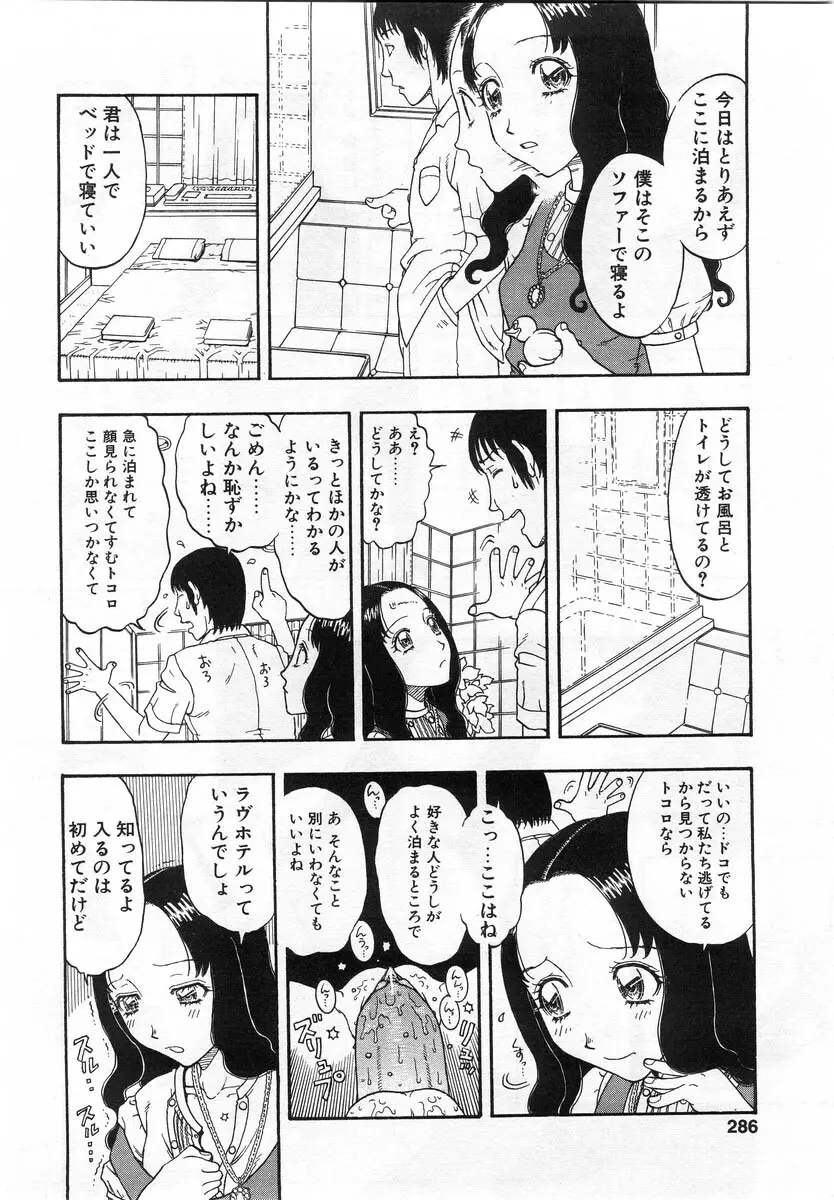 Comic POT 2004-02 283ページ