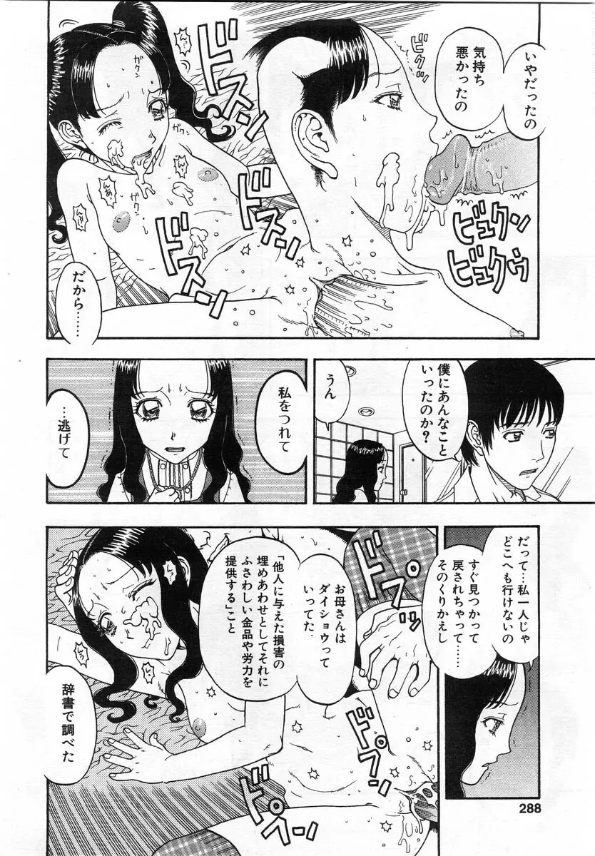 Comic POT 2004-02 285ページ