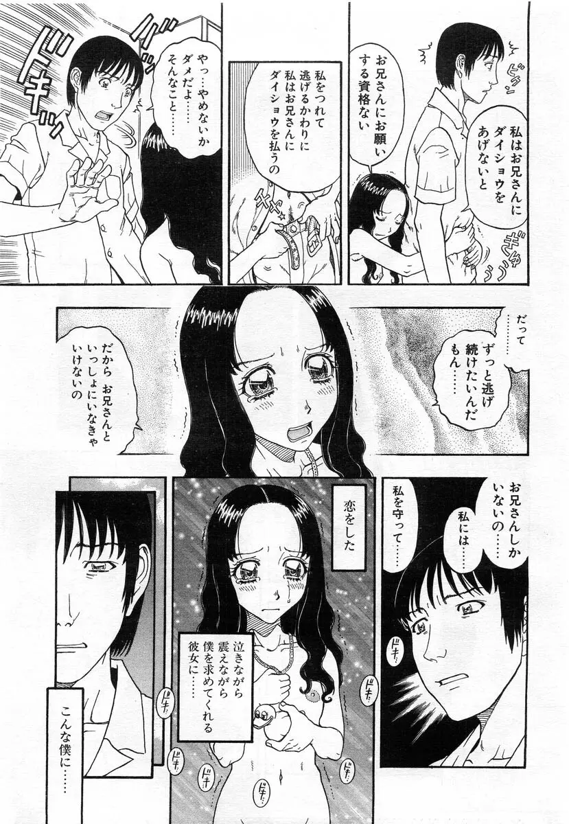 Comic POT 2004-02 286ページ