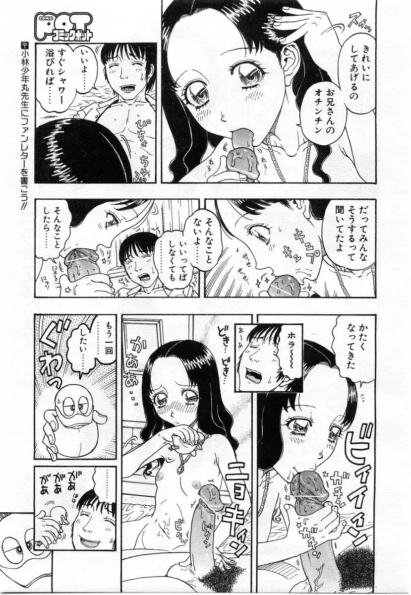 Comic POT 2004-02 296ページ