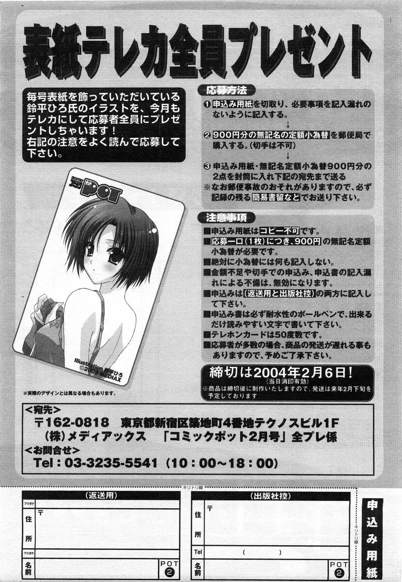 Comic POT 2004-02 360ページ