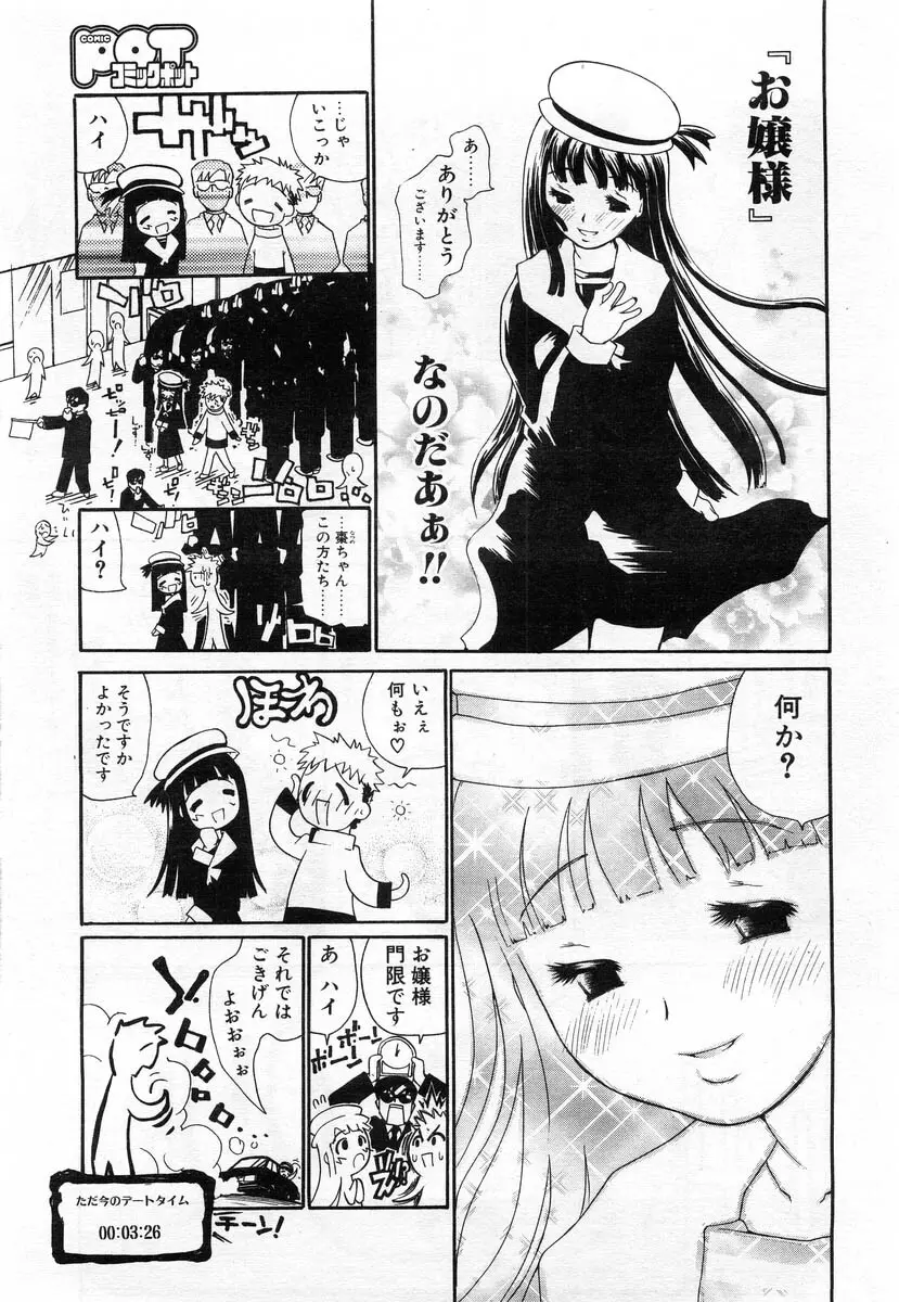 Comic POT 2004-02 50ページ