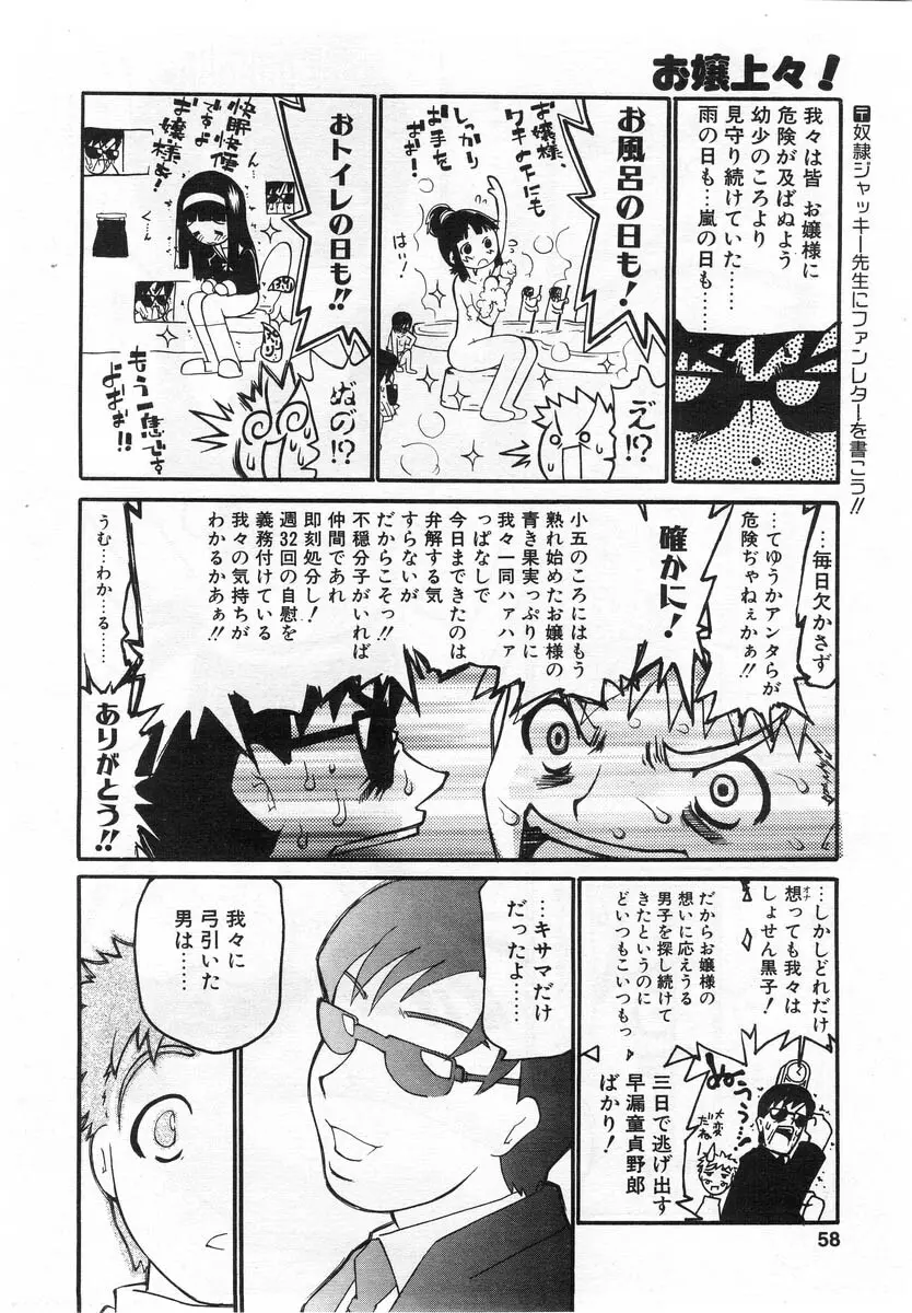 Comic POT 2004-02 55ページ