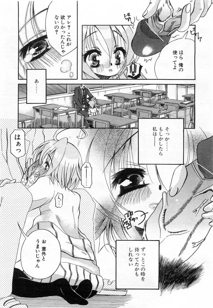 Comic POT 2004-02 94ページ