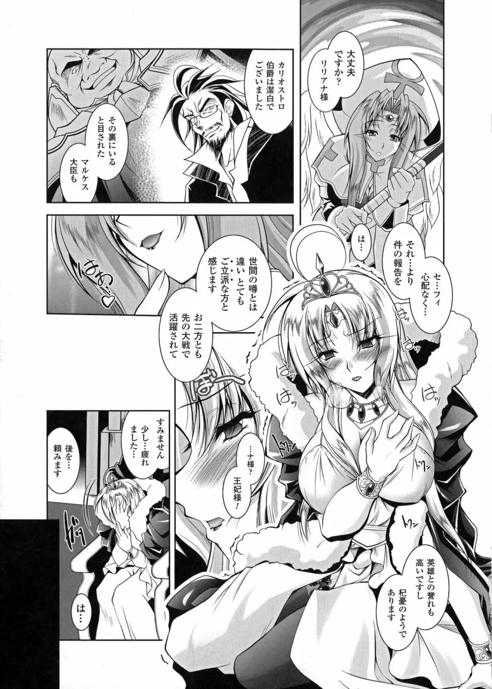 魔悦に堕ちた王国 ~王女淫辱~ 51ページ