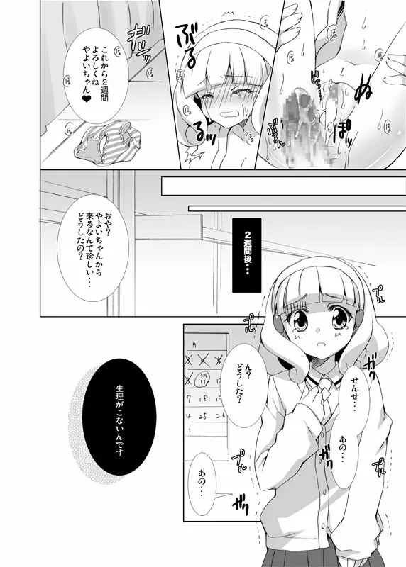 いただきーます! 19ページ