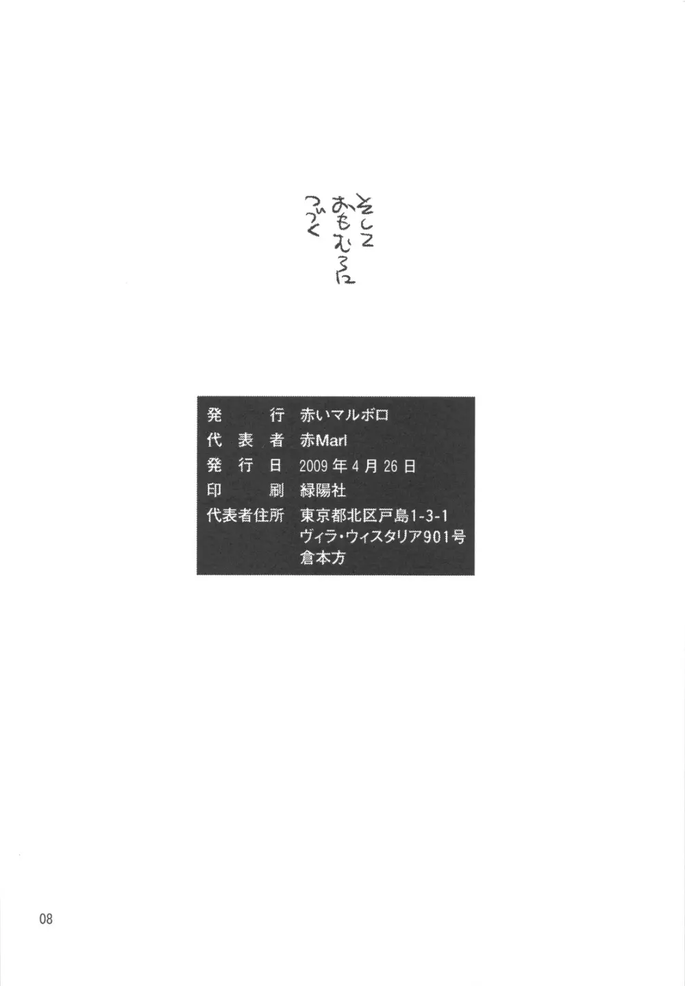 御坂美琴ルートに付きインデックスは出てきません3 ただくばりプレビュー 8ページ