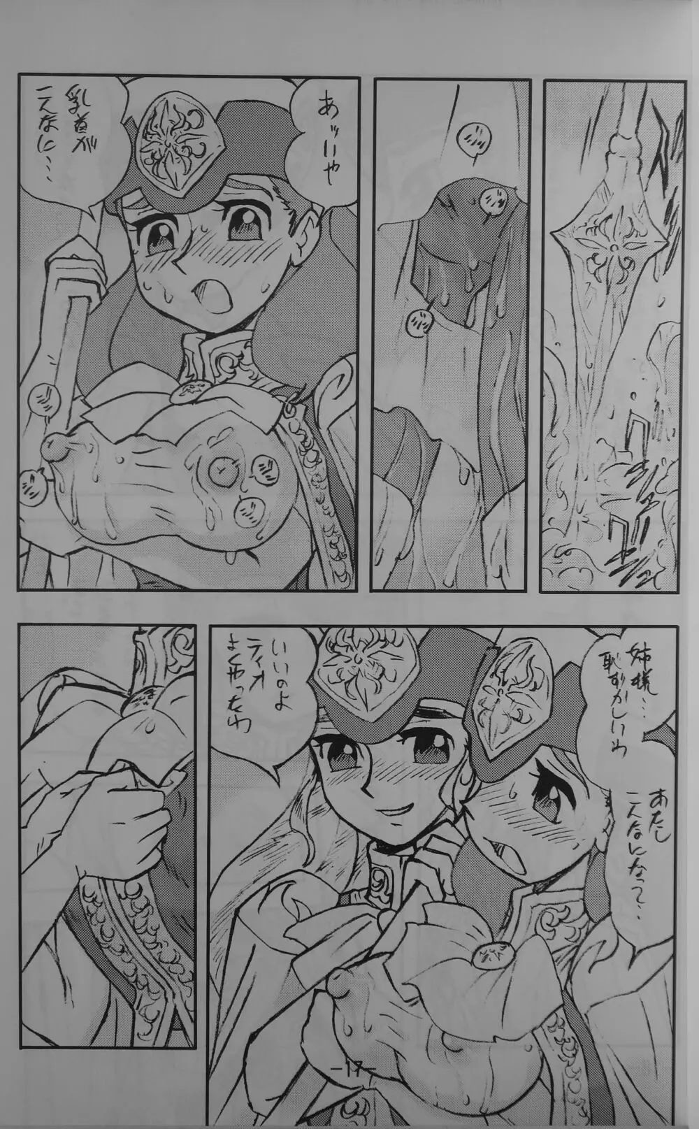 LILISTIA CHRONICLE EX : Vol.4 16ページ