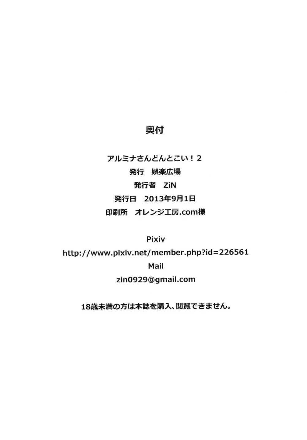 アルミナさんどんとこい！2 26ページ