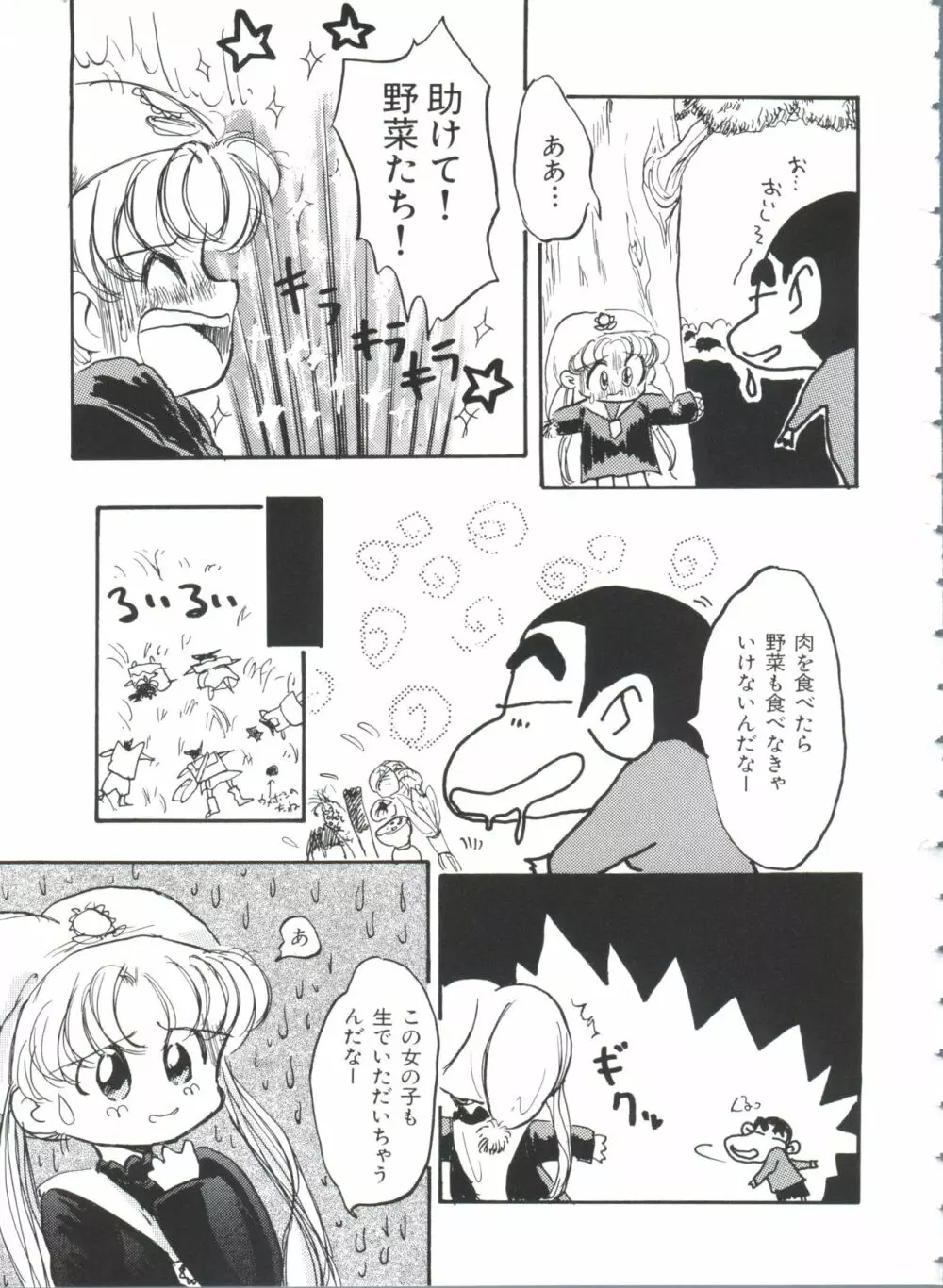 ぱろぱろ王国 Vol.1 160ページ