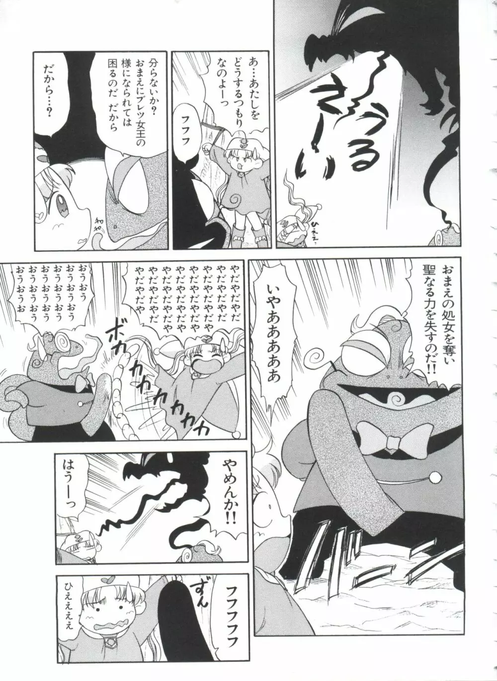 ぱろぱろ王国 Vol.1 172ページ