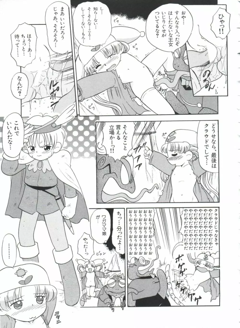 ぱろぱろ王国 Vol.1 174ページ