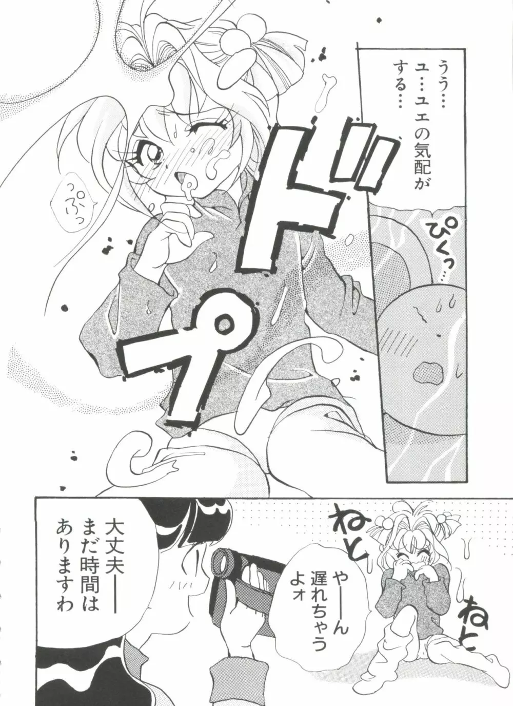 ぱろぱろ王国 Vol.4 114ページ