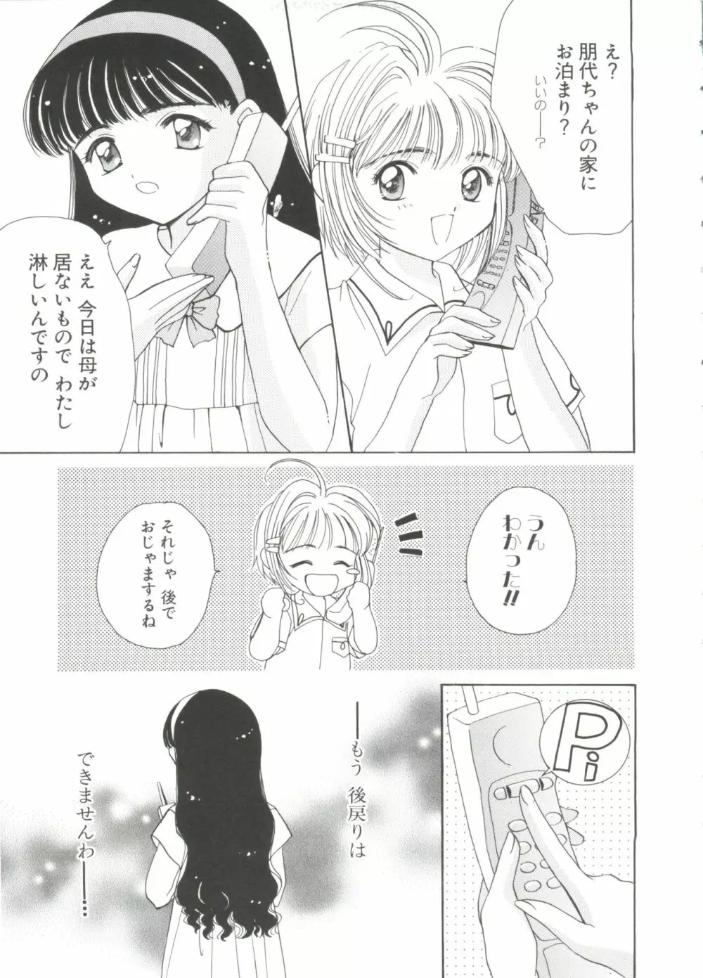 ぱろぱろ王国 Vol.4 85ページ