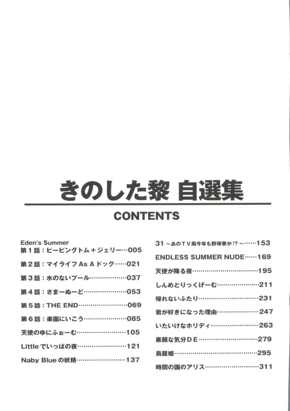 きのした黎自選集 330ページ