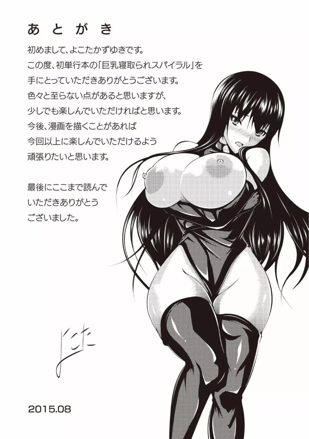 巨乳寝取られスパイラル 181ページ