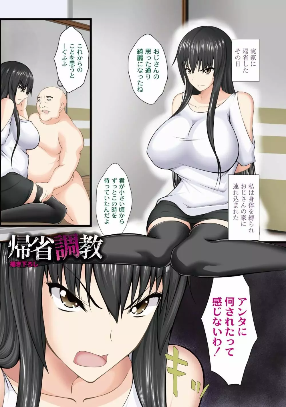 巨乳寝取られスパイラル 3ページ