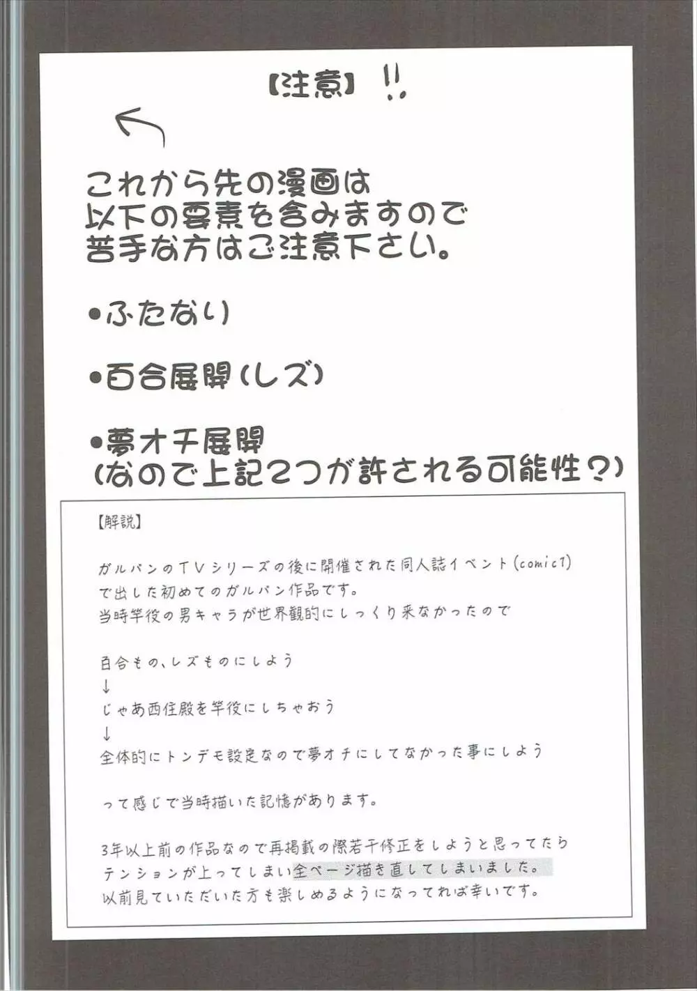 ガルパンわんつーあるふぁ 39ページ