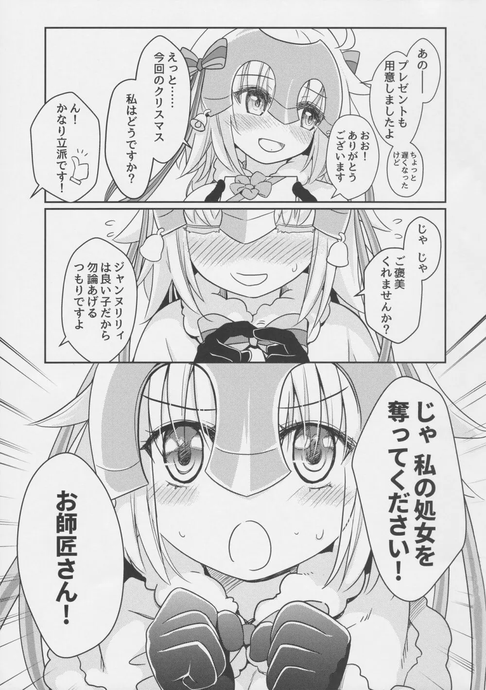 ジャンヌリリィは良い子? 2ページ