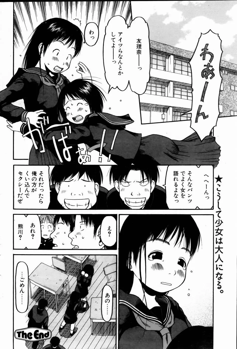 Comic POT 2005-01 109ページ