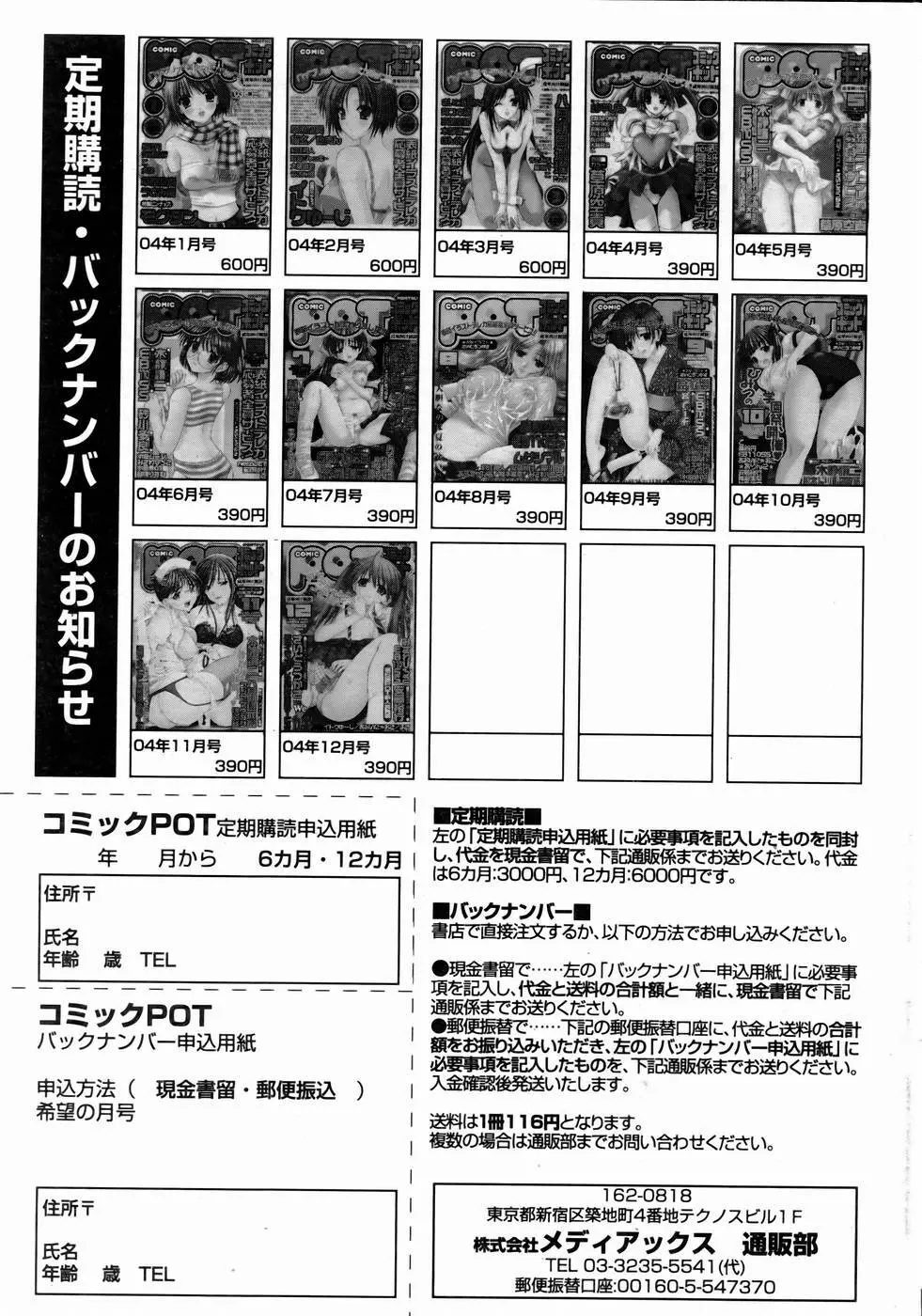 Comic POT 2005-01 164ページ