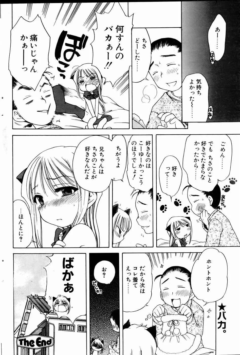 Comic POT 2005-01 76ページ