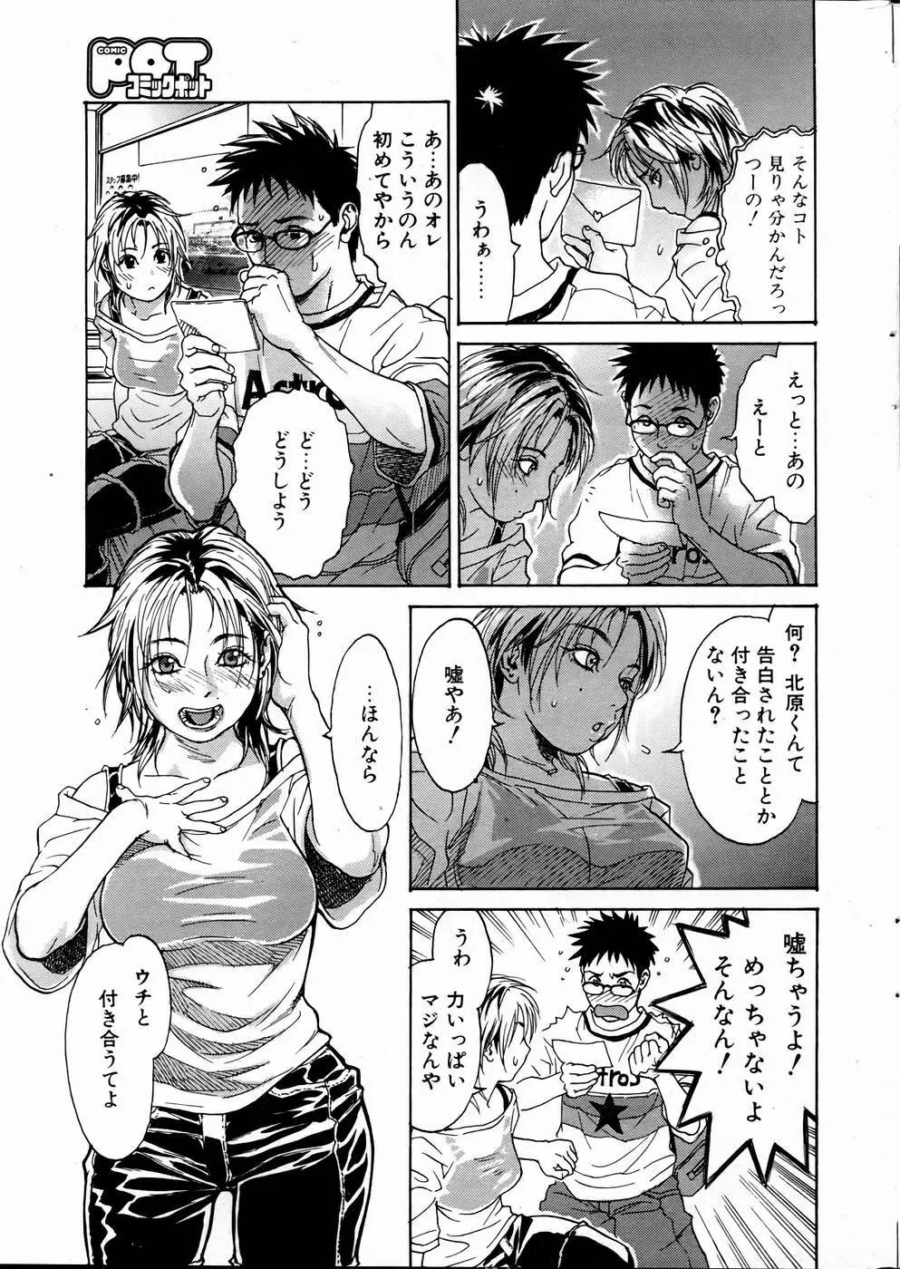 Comic POT 2005-01 8ページ