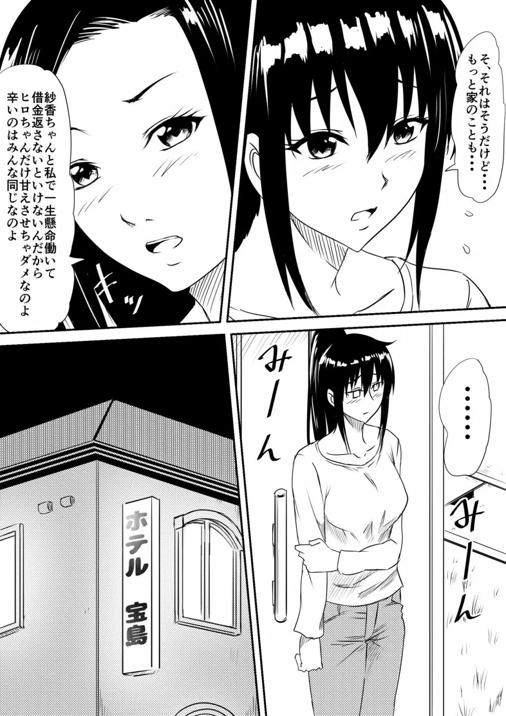 風俗ビッチと化した母娘の物語 10ページ