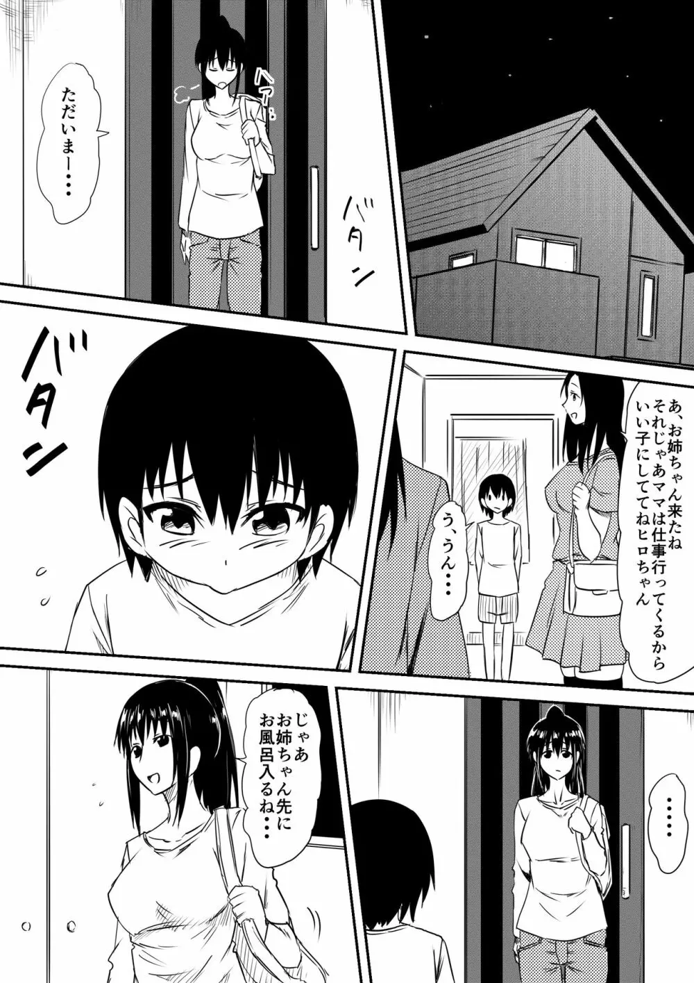 風俗ビッチと化した母娘の物語 21ページ