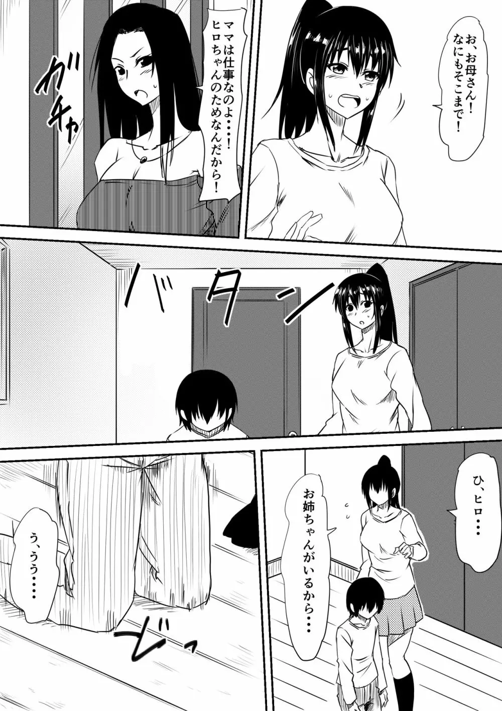 風俗ビッチと化した母娘の物語 26ページ