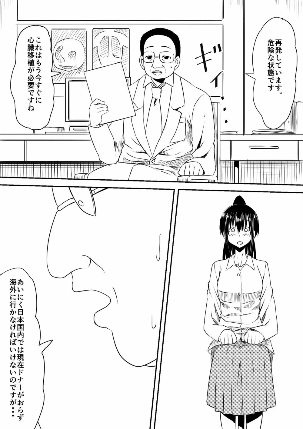 風俗ビッチと化した母娘の物語 28ページ