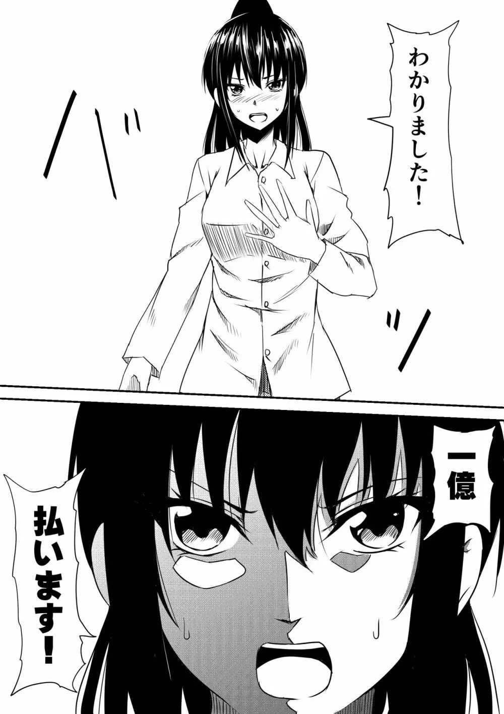 風俗ビッチと化した母娘の物語 30ページ