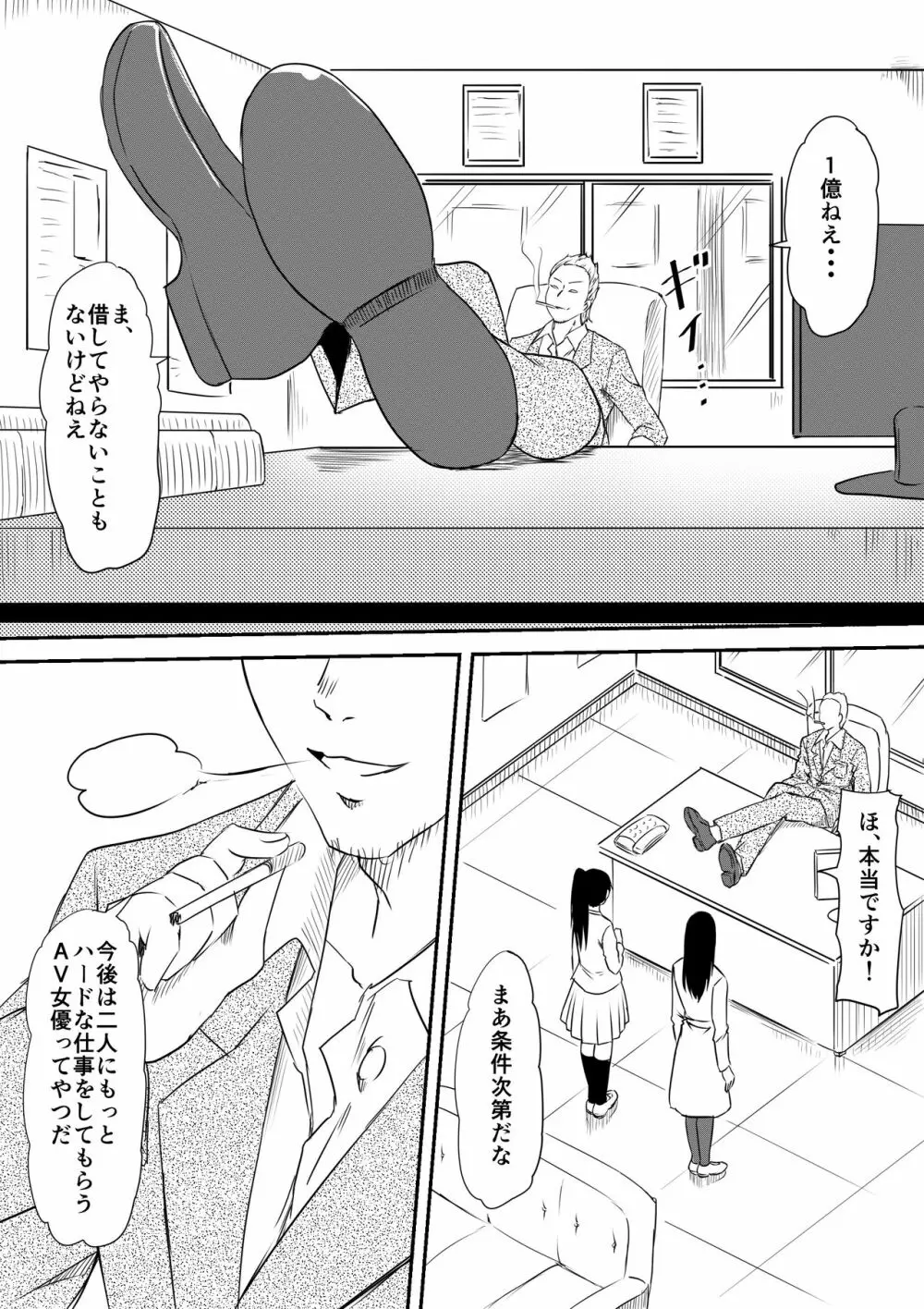 風俗ビッチと化した母娘の物語 31ページ