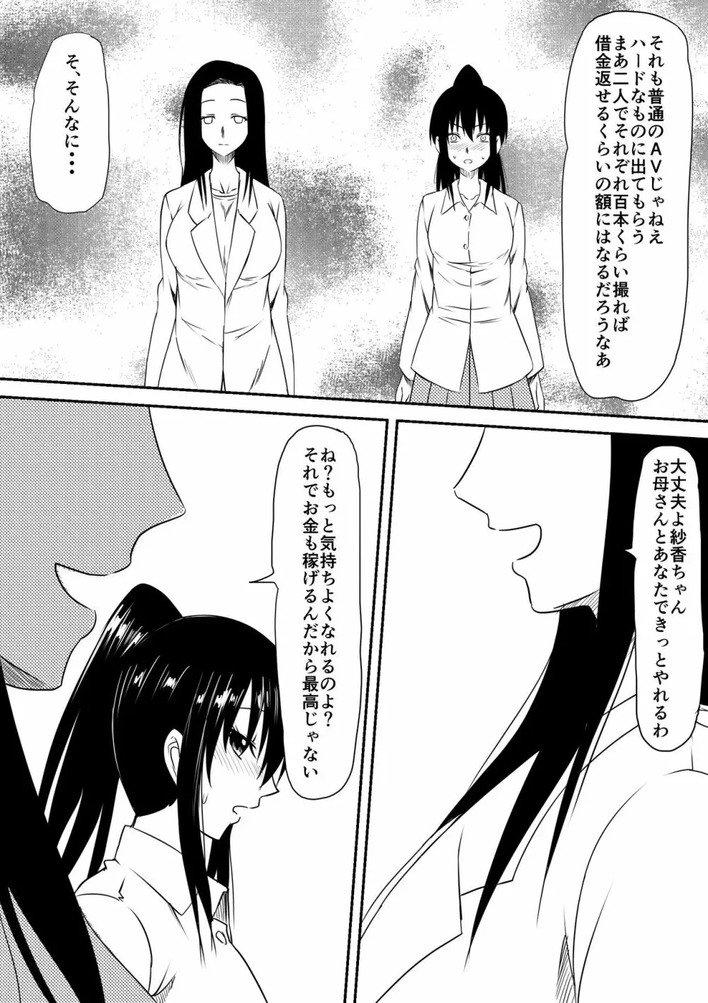 風俗ビッチと化した母娘の物語 32ページ