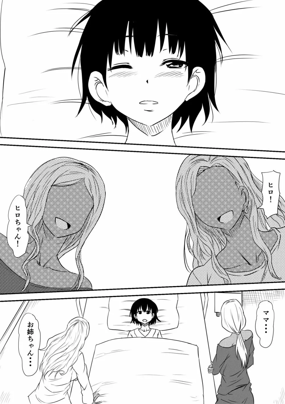 風俗ビッチと化した母娘の物語 39ページ