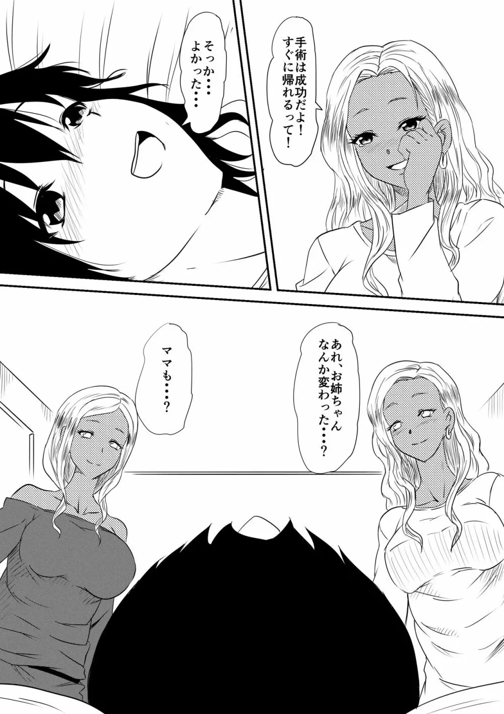 風俗ビッチと化した母娘の物語 40ページ