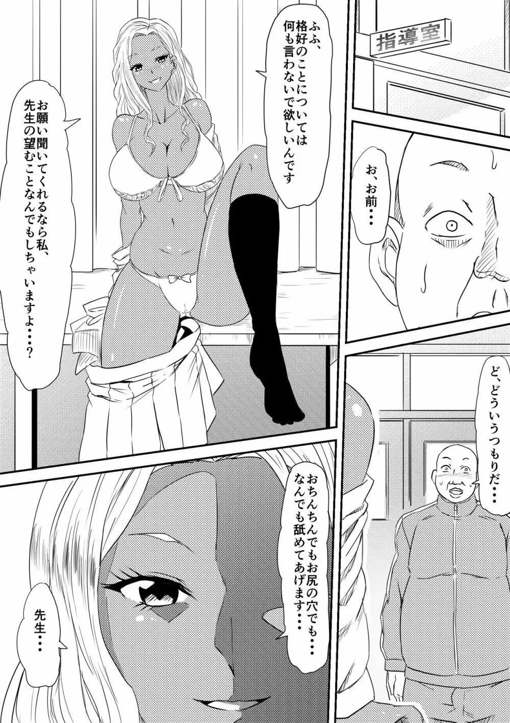 風俗ビッチと化した母娘の物語 44ページ