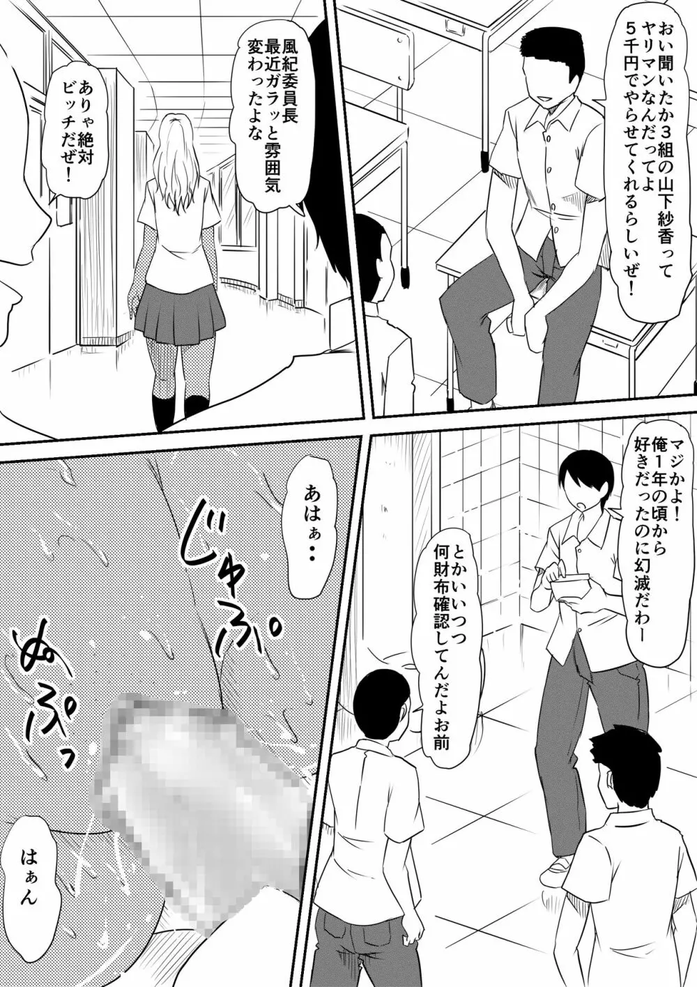 風俗ビッチと化した母娘の物語 48ページ