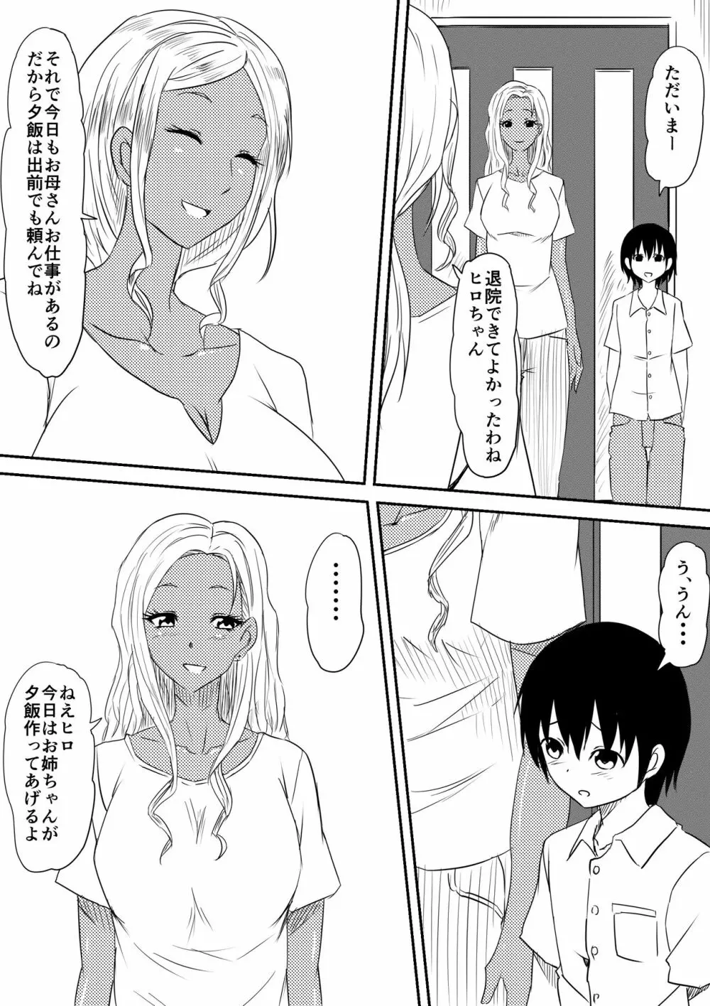 風俗ビッチと化した母娘の物語 52ページ