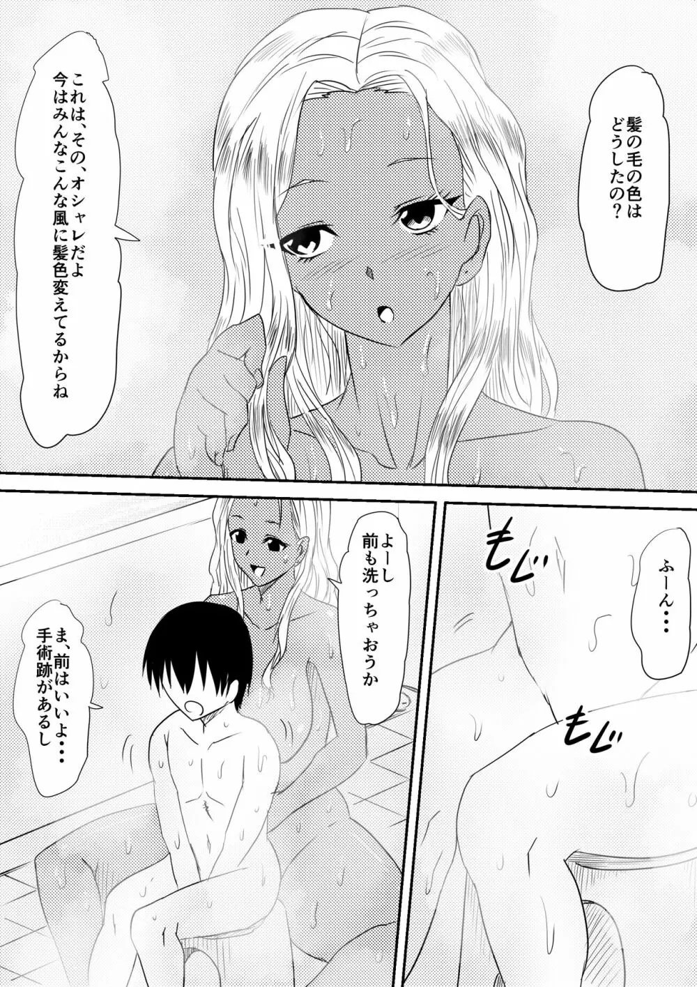 風俗ビッチと化した母娘の物語 60ページ