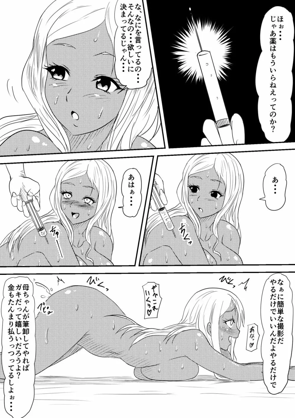 風俗ビッチと化した母娘の物語 75ページ