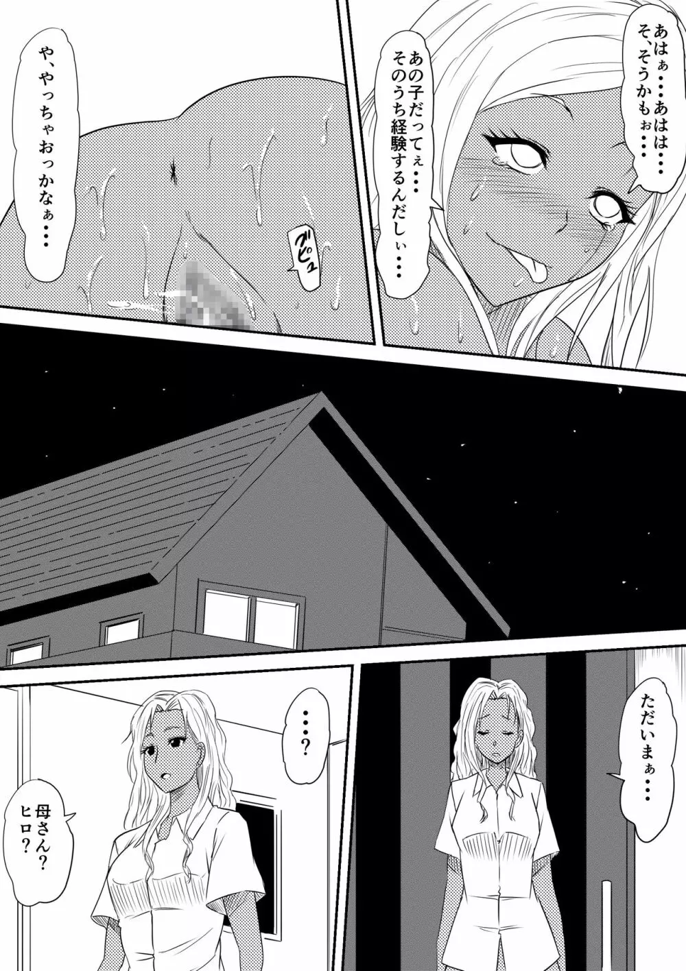 風俗ビッチと化した母娘の物語 76ページ