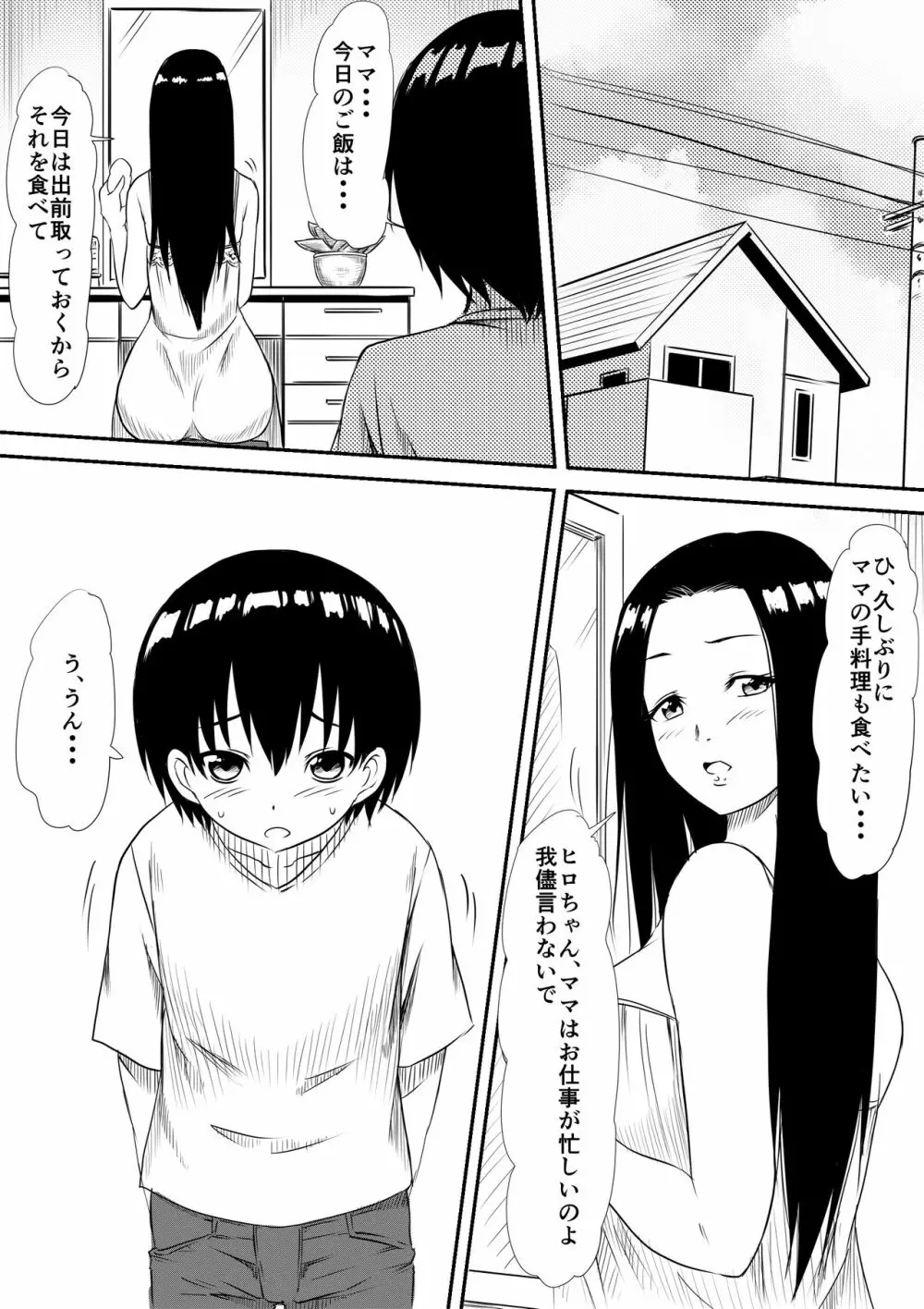 風俗ビッチと化した母娘の物語 8ページ