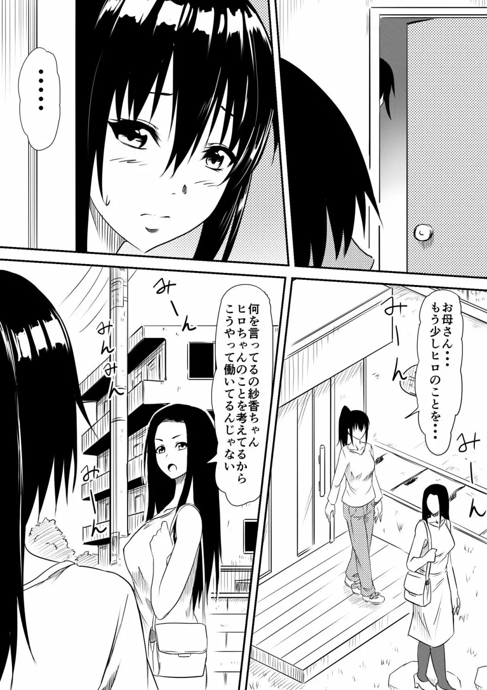 風俗ビッチと化した母娘の物語 9ページ