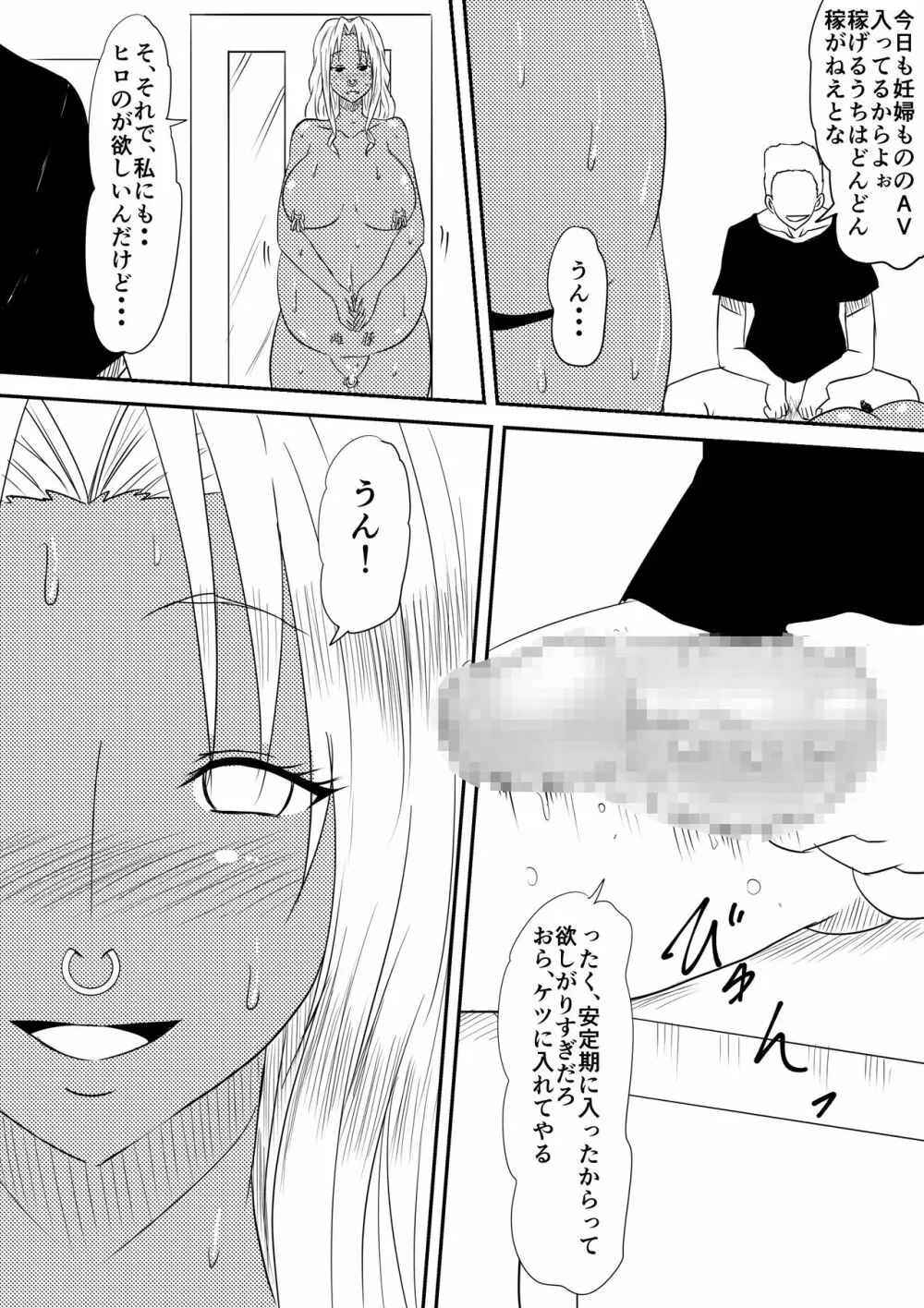 風俗ビッチと化した母娘の物語 98ページ