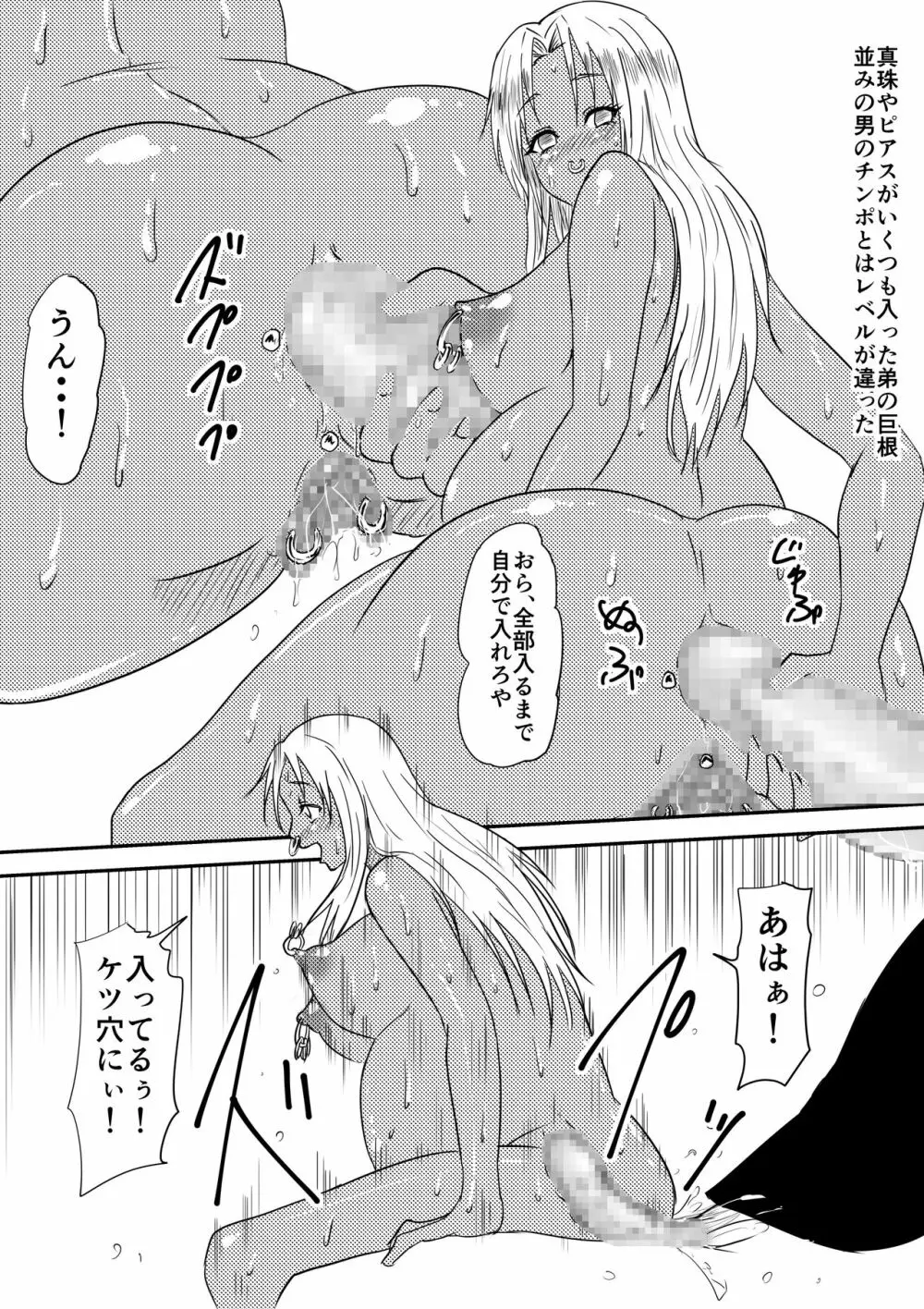 風俗ビッチと化した母娘の物語 99ページ