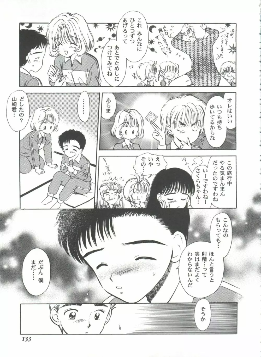 友枝学園ファイル 2 133ページ