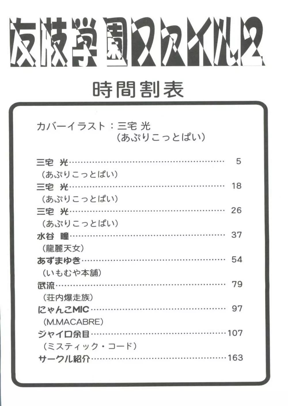 友枝学園ファイル 2 4ページ