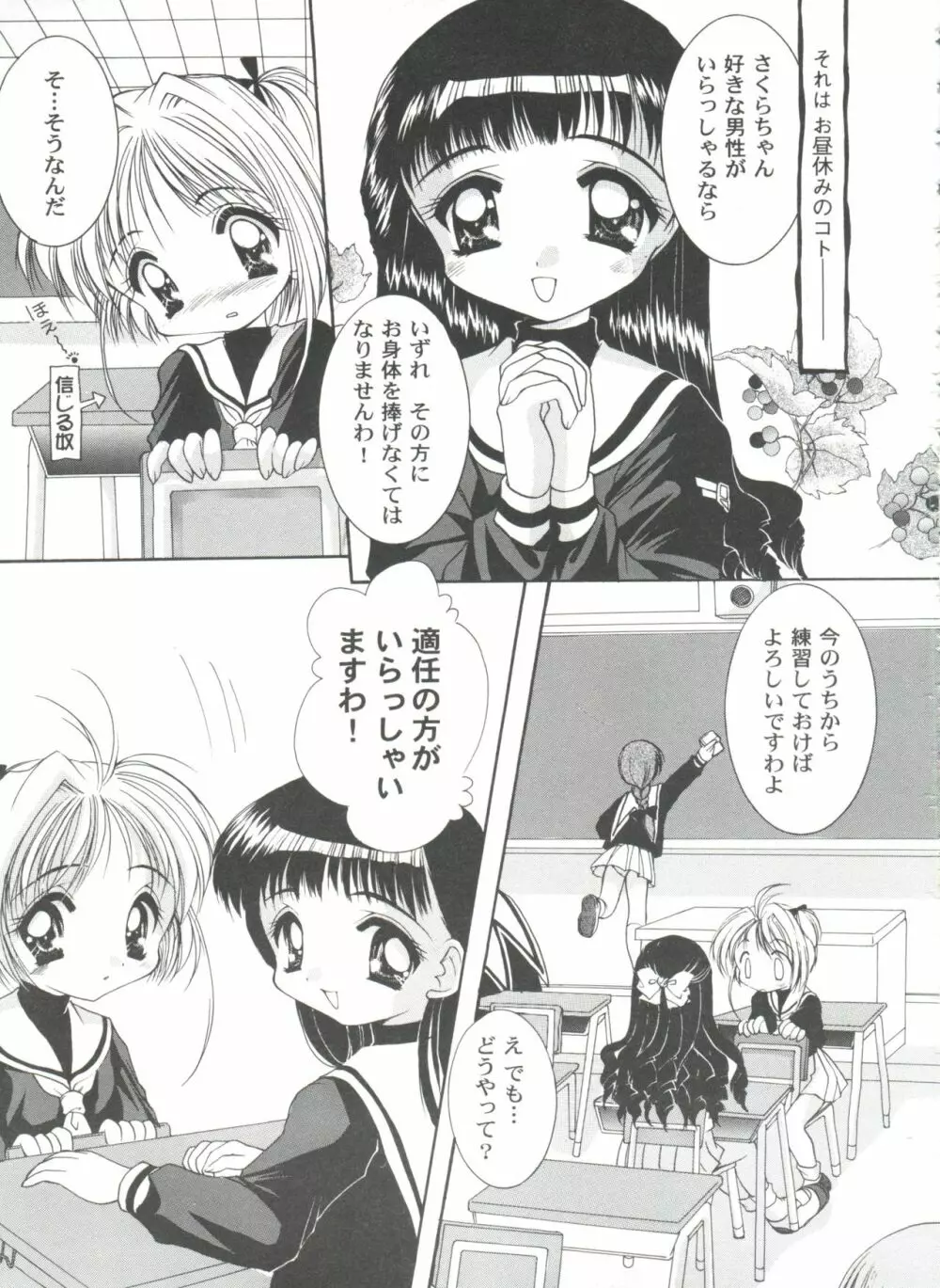 友枝学園ファイル 2 55ページ