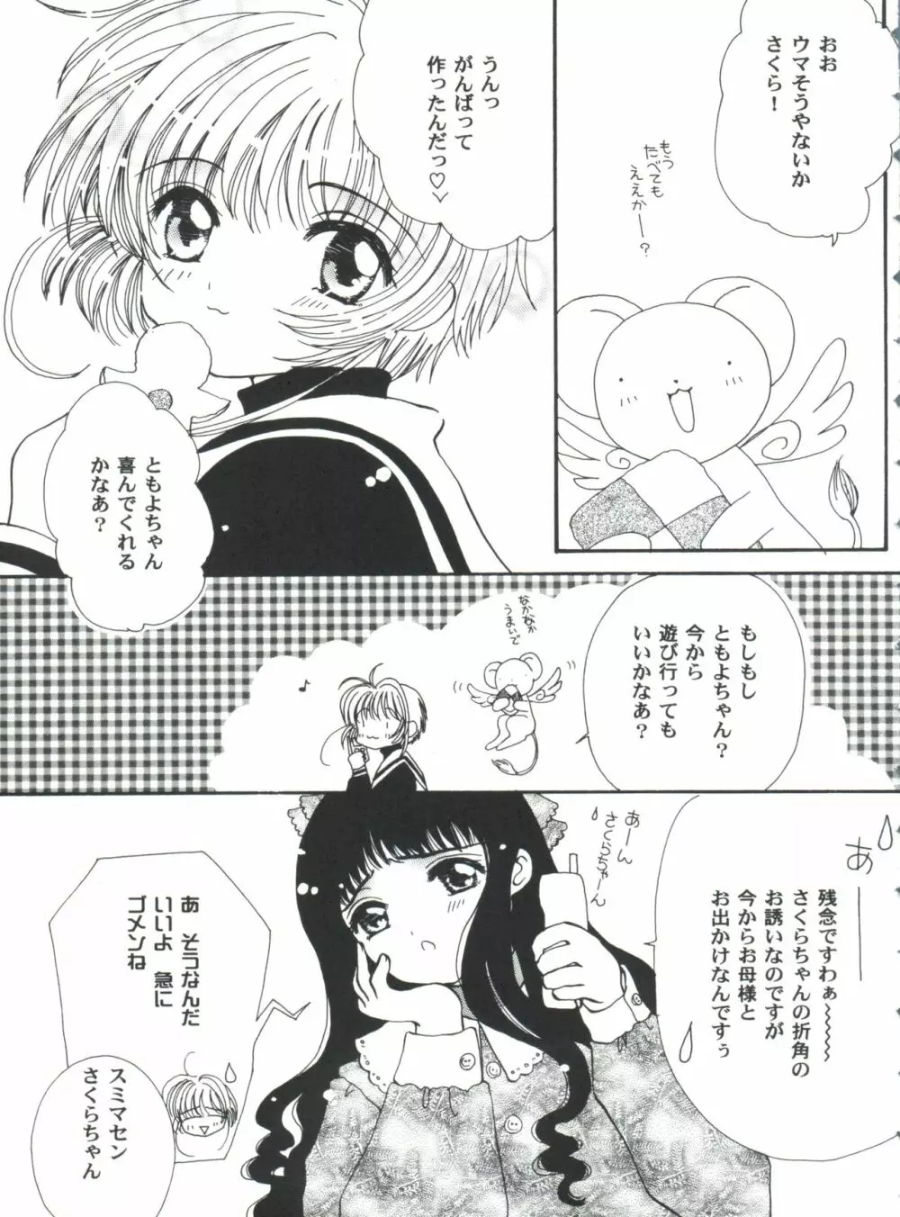 友枝学園ファイル 4 55ページ